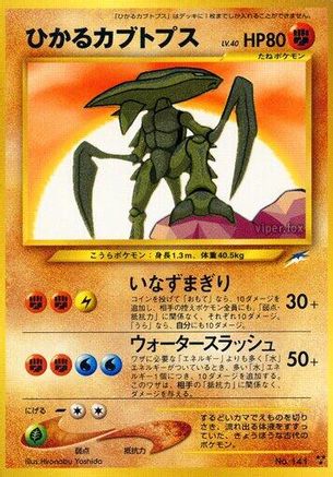 Shining Kabutops  [JP Darkness and to Light] Holofoil