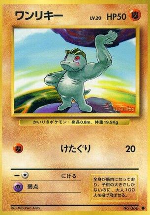 Machop no. 066