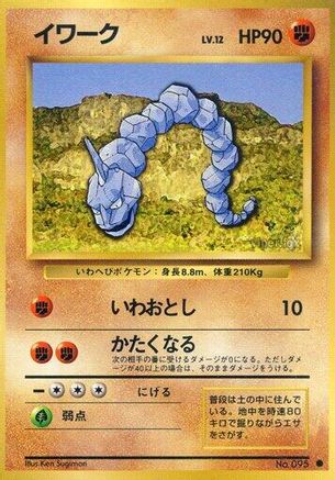 Onix no. 095