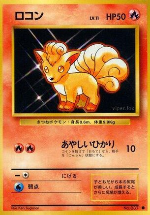 Vulpix  [JP Expansion Pack]