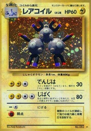 Magneton  [JP Expansion Pack] Holofoil