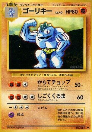 Machoke no. 067