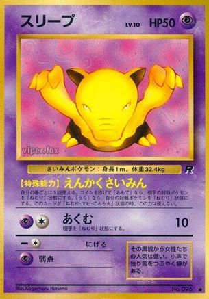Drowzee no. 096