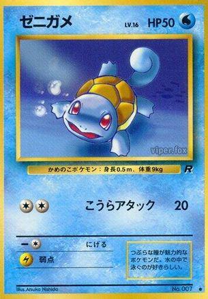 Squirtle no. 007