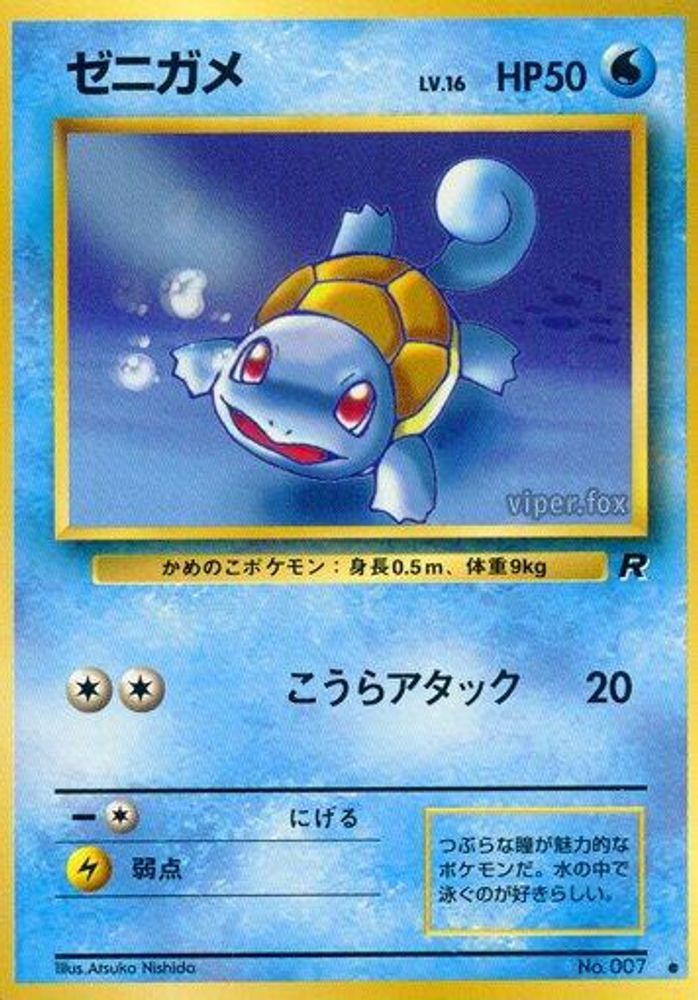 Squirtle  [JP Rocket Gang]