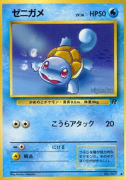 Squirtle  [JP Rocket Gang]