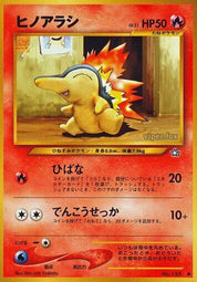 Cyndaquil  [JP Gold Silver to a New World]