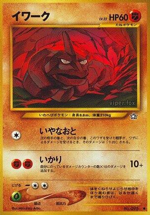 Onix no. 095