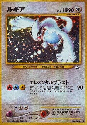 Lugia no. 249