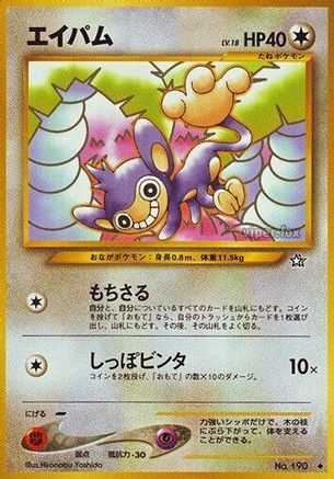 Aipom  [JP Gold Silver to a New World]