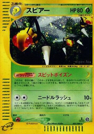 Beedrill - 005/088 (005/088) [JP Mysterious Mountains] Unlimited Holofoil