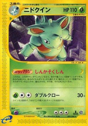 Nidoqueen - 009/088 (009/088) [JP Mysterious Mountains] Unlimited