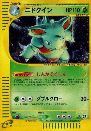 Nidoqueen - 010/088 (010/088) [JP Mysterious Mountains] 1st Edition Holofoil