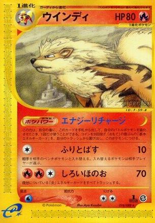 Arcanine - 016/088 (016/088) [JP Mysterious Mountains] 1st Edition