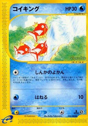 Magikarp (026/088) [JP Mysterious Mountains] 1st Edition