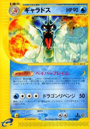 Gyarados - 027/088 (027/088) [JP Mysterious Mountains] Unlimited