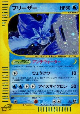 Articuno - 031/088 (031/088) [JP Mysterious Mountains] Unlimited Holofoil