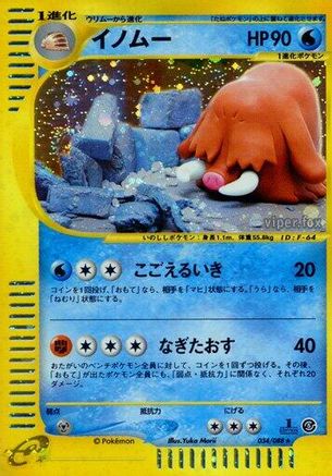 Piloswine - 034/088 (034/088) [JP Mysterious Mountains] 1st Edition Holofoil
