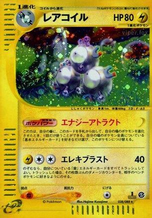 Magneton - 038/088 (038/088) [JP Mysterious Mountains] Unlimited Holofoil