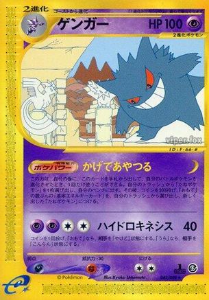 Gengar - 043/088 (043/088) [JP Mysterious Mountains] 1st Edition