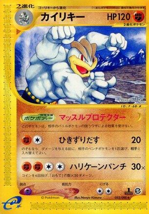 Machamp - 052/088 (052/088) [JP Mysterious Mountains] Unlimited