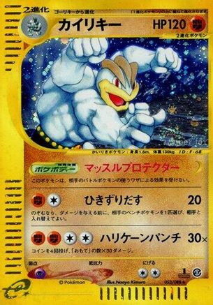 Machamp - 053/088 (053/088) [JP Mysterious Mountains] 1st Edition Holofoil