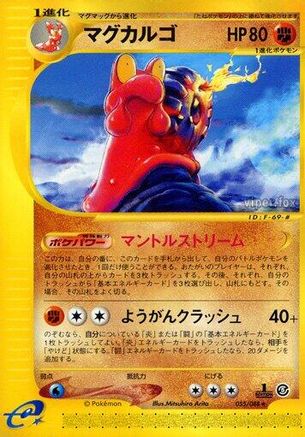 Magcargo - 055/088 (055/088) [JP Mysterious Mountains] Unlimited