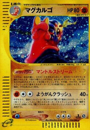 Magcargo - 056/088 (056/088) [JP Mysterious Mountains] 1st Edition Holofoil