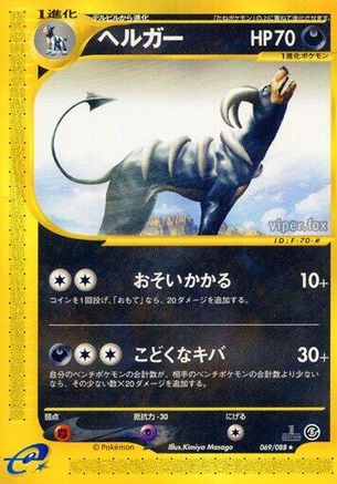 Houndoom - 069/088 (069/088) [JP Mysterious Mountains] Unlimited