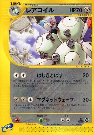 Magneton - 071/088 (071/088) [JP Mysterious Mountains] 1st Edition
