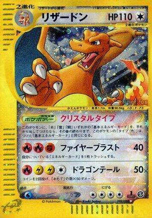 Charizard (089/088) [JP Mysterious Mountains] 1st Edition Holofoil
