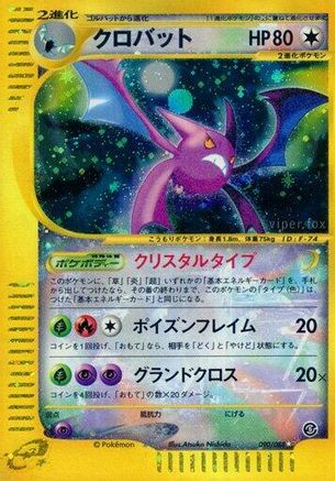 Crobat (090/088) [JP Mysterious Mountains] Unlimited Holofoil