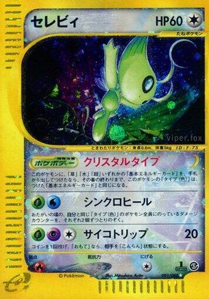 Celebi (091/088) [JP Mysterious Mountains] 1st Edition Holofoil