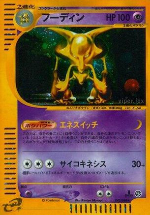 Alakazam - 043/088 (043/088) [JP Split Earth] Unlimited Holofoil