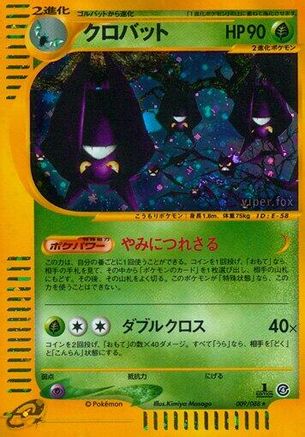 Crobat - 009/088 (009/088) [JP Split Earth] 1st Edition Holofoil