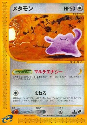 Ditto (064/088) [JP Split Earth] 1st Edition