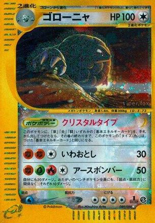 Golem (089/088) [JP Split Earth] Unlimited Holofoil