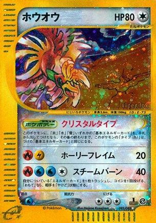 Ho-Oh (091/088) [JP Split Earth] 1st Edition Holofoil