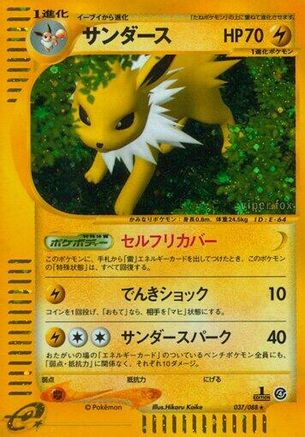 Jolteon - 037/088 (037/088) [JP Split Earth] Unlimited Holofoil