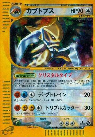 Kabutops - 090/088 (090/088) [JP Split Earth] Unlimited Holofoil