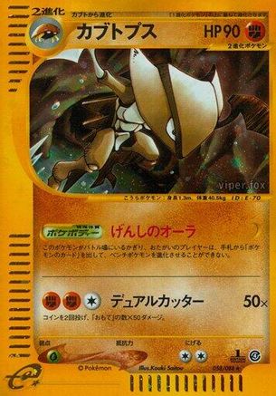 Kabutops - 058/088 (058/088) [JP Split Earth] 1st Edition Holofoil