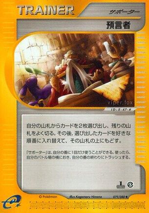 Oracle (079/088) [JP Split Earth] 1st Edition