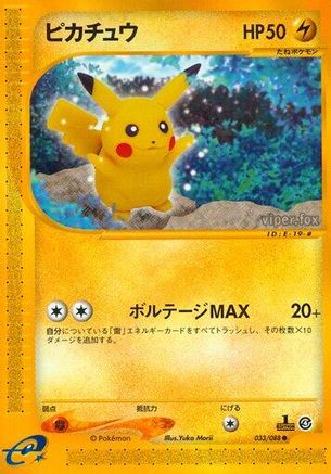 Pikachu (033/088) [JP Split Earth] Unlimited
