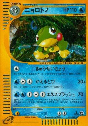 Politoed - 031/088 (031/088) [JP Split Earth] 1st Edition Holofoil