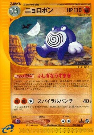 Poliwrath - 051/088 (051/088) [JP Split Earth] Unlimited