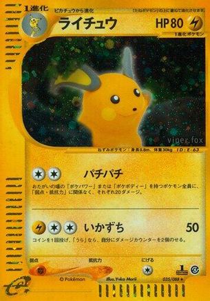 Raichu - 035/088 (035/088) [JP Split Earth] Unlimited Holofoil
