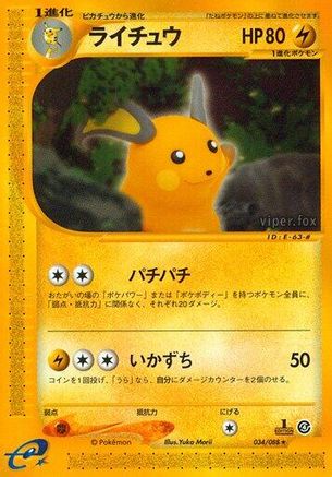 Raichu - 034/088 (034/088) [JP Split Earth] Unlimited