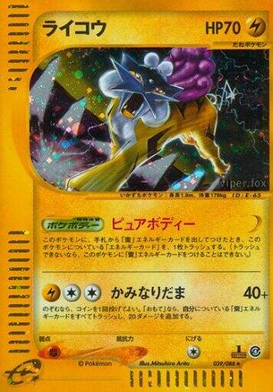 Raikou - 039/088 (039/088) [JP Split Earth] 1st Edition Holofoil