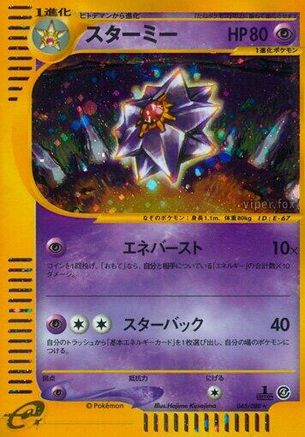 Starmie - 045/088 (045/088) [JP Split Earth] 1st Edition Holofoil