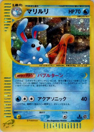 Azumarill - 026/092 (026/092) [JP The Town on No Map] 1st Edition Holofoil